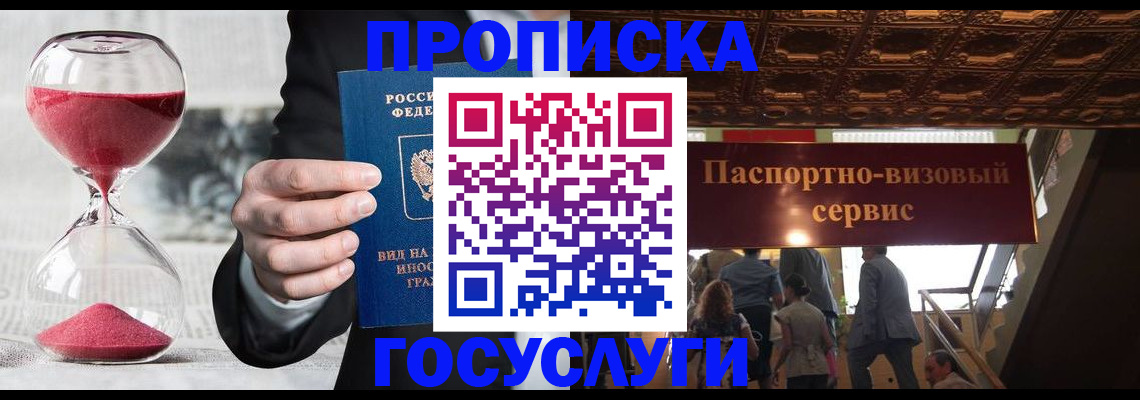 временная регистрация законно в Новодвинске