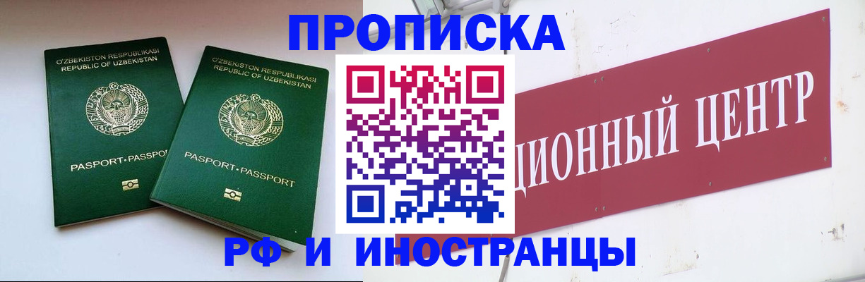 временная регистрация поиск в Новодвинске