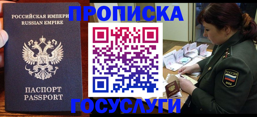 прописка в квартире в Новодвинске