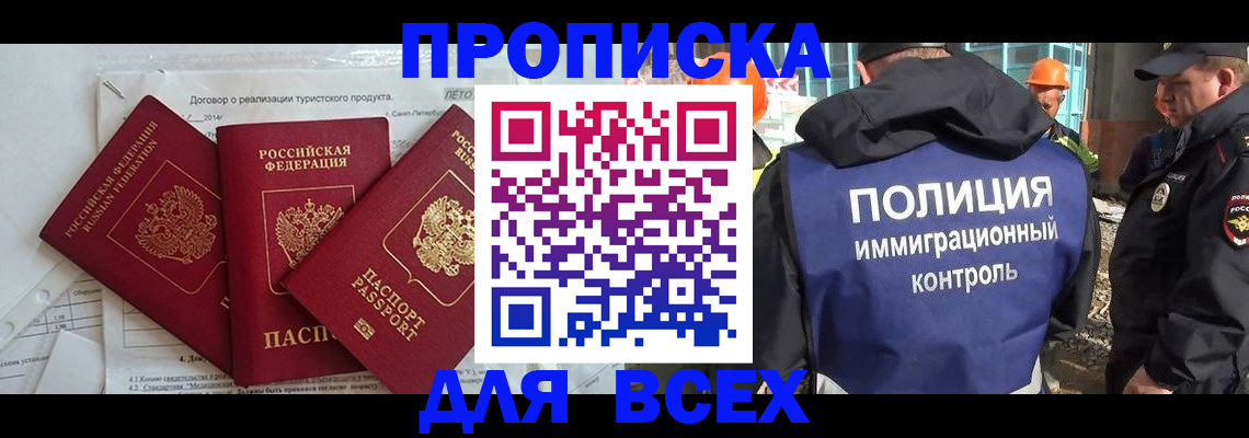 прописка регистрация в Новодвинске