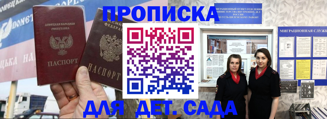 временная регистрация для школы в Новодвинске