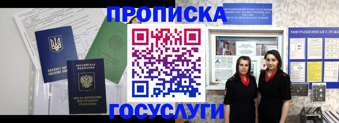 прописка для работы в Новодвинске